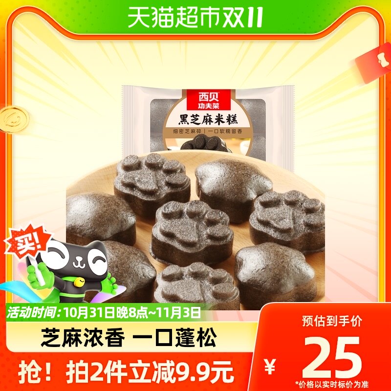 西贝莜面村黑芝麻米糕200g/袋儿童餐加热即食面点方便早餐8个装怎么看?