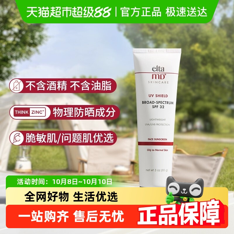 【下拉领淘金币更优惠 】Elta MD安妍科清透防晒霜SPF32亲和敏肌