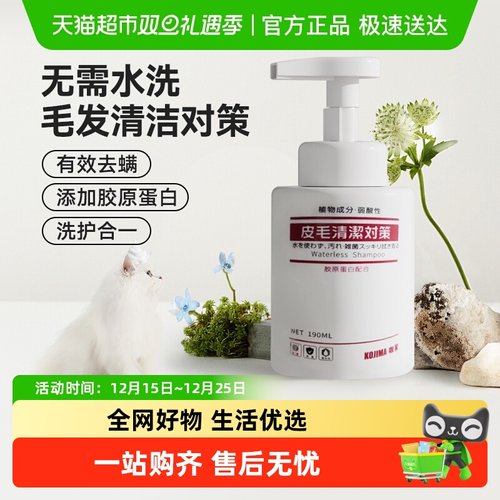 KOJIMA干洗慕斯宠物沐浴露