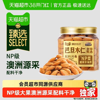 臻选三只松鼠臻选巴旦木仁