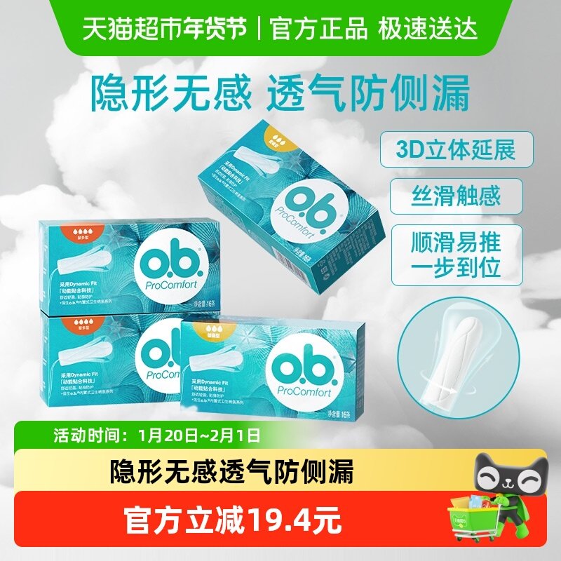 强生ob卫生棉条量多型2+普通型2内置月经棉条棒组合装,洗护清洁剂/卫生巾/纸/香薰,卫生棉条,淘宝优惠券,粉丝福利购,淘宝优惠卷