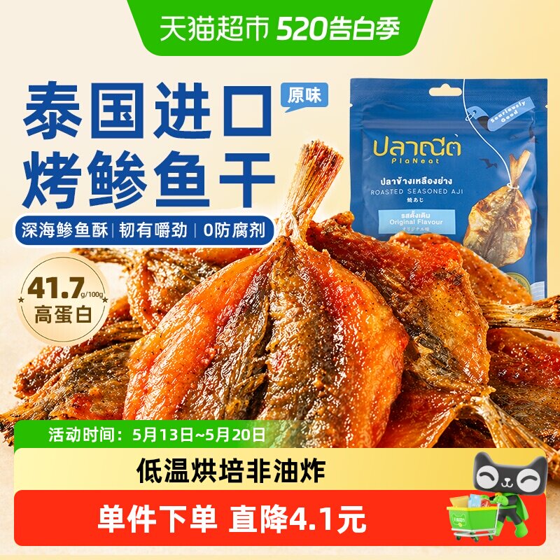 【进口】芭腻PIaNeat烤鲹鱼片海味熟食即食下酒解馋休闲零食原味