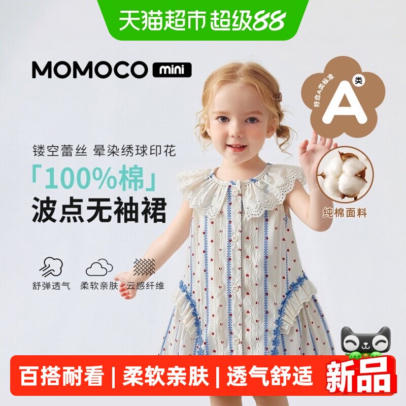 MOMOCO/玛米玛卡公主裙