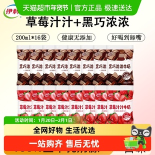 【】伊利风味牛奶草莓汁汁黑巧浓浓甜香四溢奶香十足