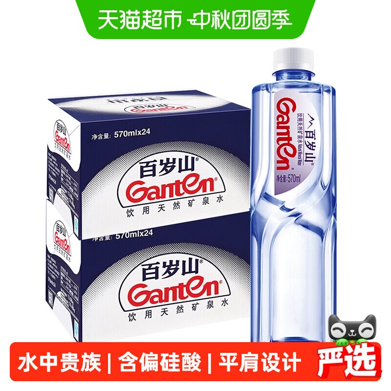 百岁山天然矿泉水570ml**24瓶2箱图片