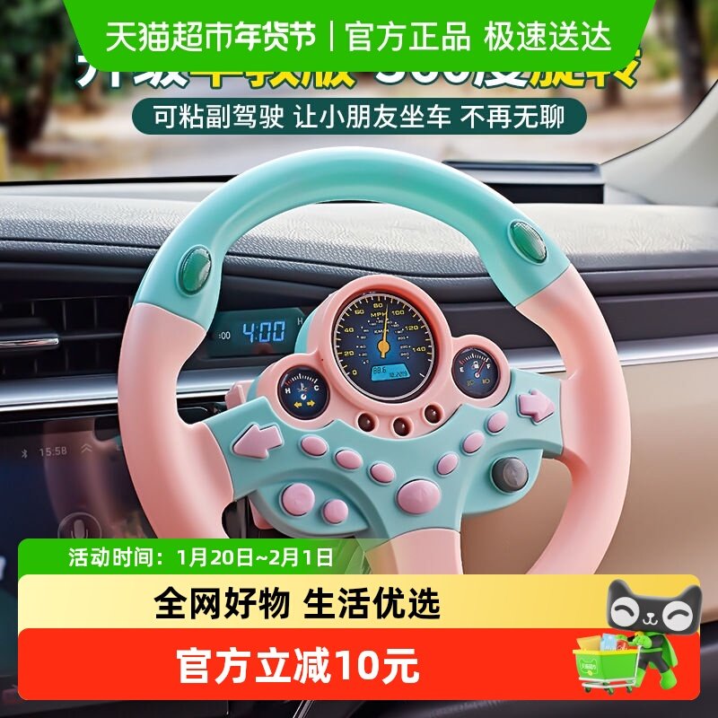 儿童副驾驶车载方向盘玩具仿真益智模拟汽车宝宝女友女孩男孩礼物,玩具/童车/益智/积木/模型,其它早教玩具类,淘宝优惠券,粉丝福利购,淘宝优惠卷