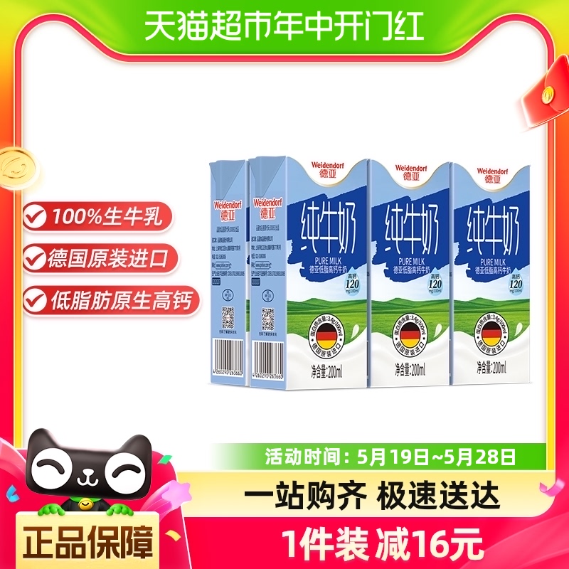 【进口】德国德亚低脂高钙早餐牛奶200ml*6盒纯牛奶