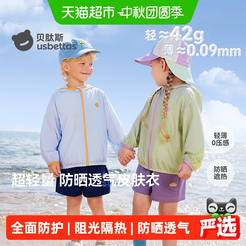 贝肽斯轻薄款儿童防晒衣男女同款图片