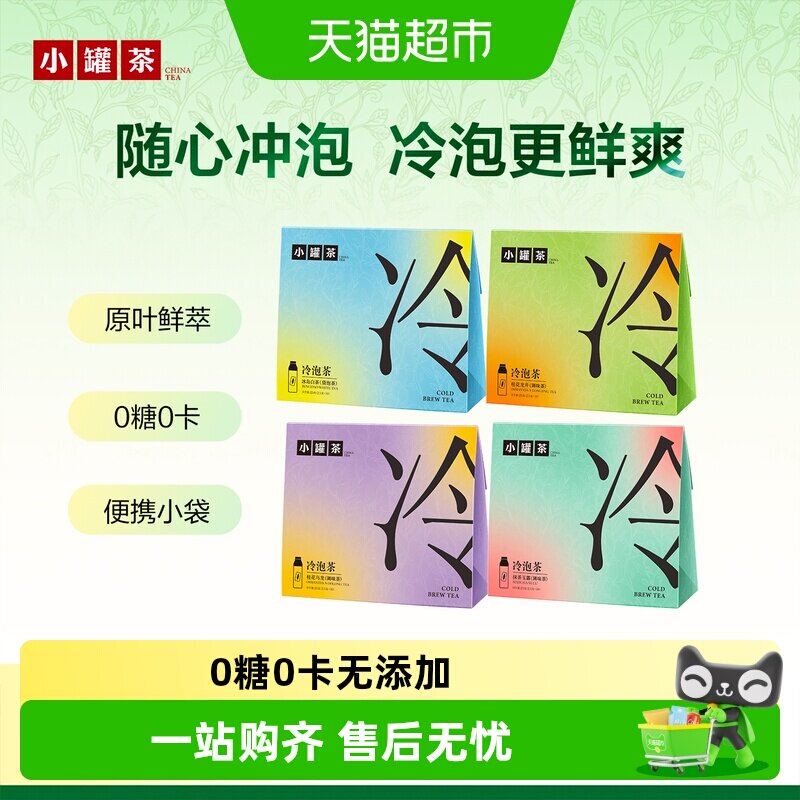 小罐茶桂花乌龙冷泡茶方便图片