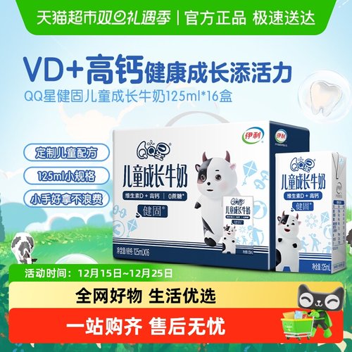 伊利QQ星健固牛奶