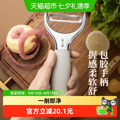 张小泉银锋Y型刨削皮刀快速去皮