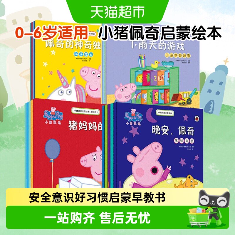 小猪佩奇我有好习惯主题绘本全套儿童3-6岁幼儿园亲子早教启蒙书