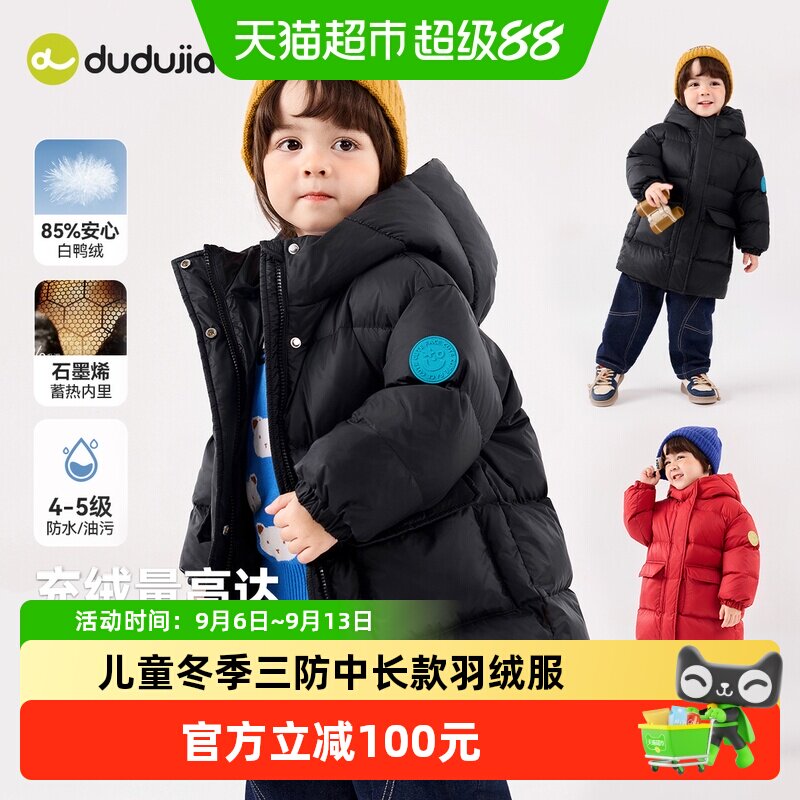 【清仓】嘟嘟家儿童羽绒服三防中长款男童冬装保暖连帽外套冬款