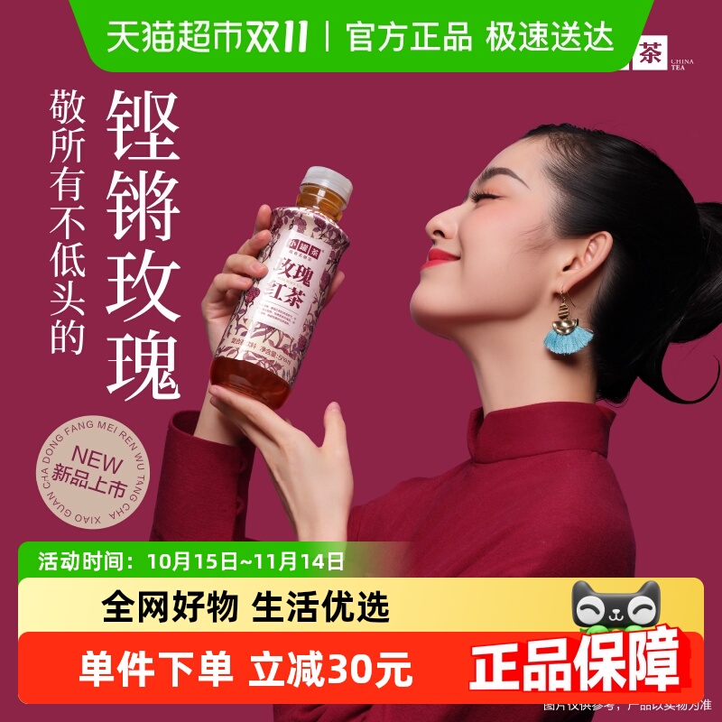 小罐茶玫瑰红茶茶饮料500ml*15瓶箱装复合茶饮料