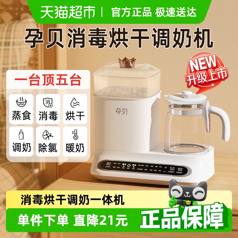 孕贝奶瓶调温奶器消毒器二合一婴儿暖恒温水壶辅食烘干机六合一