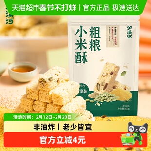 泸溪河粗粮小米酥200g米花糖零食休闲糖果小吃传统糕点酥脆香甜