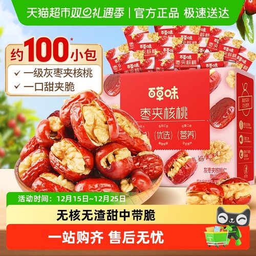 百草味红枣夹核桃坚果零食礼盒