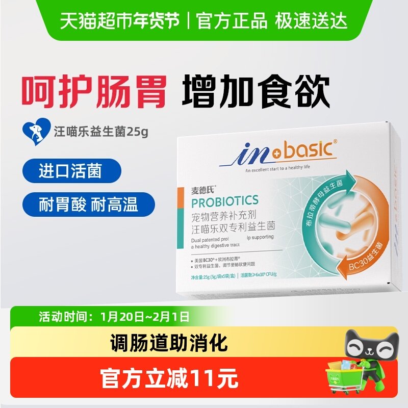 麦德氏宠物益生菌狗狗猫咪专用调理肠胃拉稀软便便秘布拉迪,宠物/宠物食品及用品,猫益生菌,淘宝优惠券,粉丝福利购,淘宝优惠卷