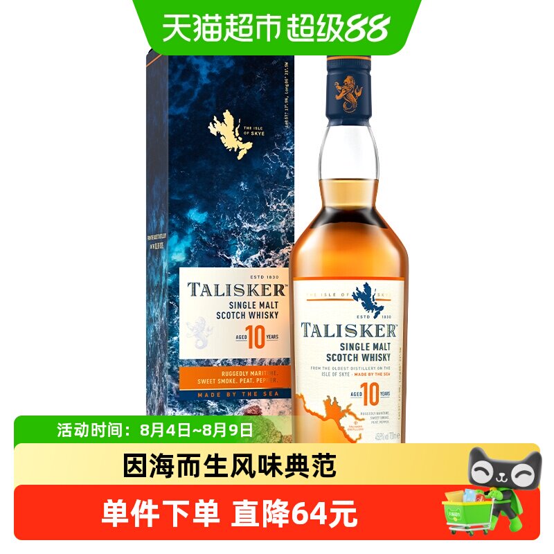 【进口】英国原装泰斯卡10年苏格兰单一麦芽威士忌700ml洋酒烈酒