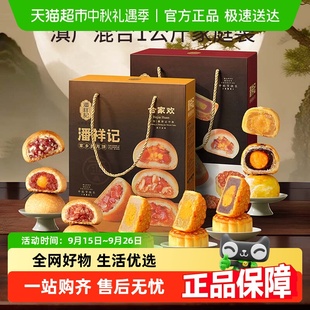潘祥记合家欢月饼礼盒1040g（4味28枚）