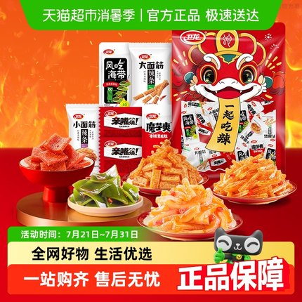 卫龙缤纷礼包360g*1袋辣条零食品小吃海带亲嘴烧魔芋爽