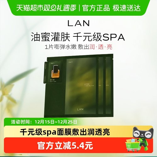 LAN兰时光保湿补水紧致提亮面膜