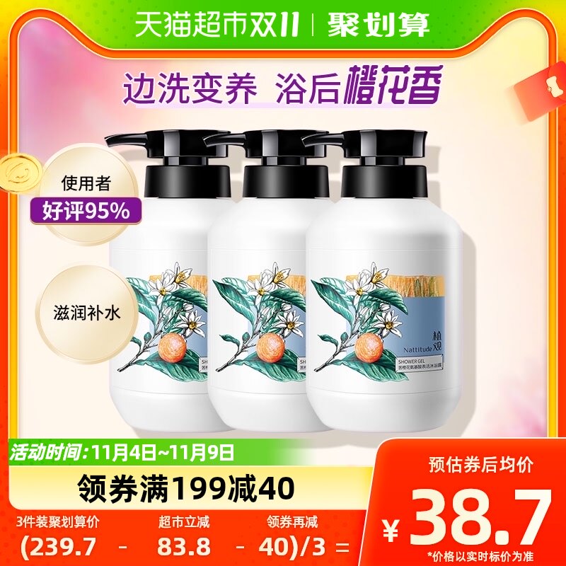植观小白罐氨基酸橙花持久芳香沐浴露保湿沐浴乳液家庭装500gx1瓶使用感如何?