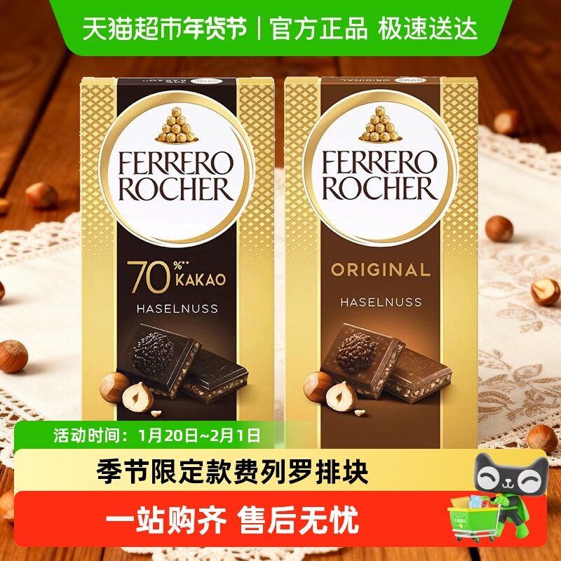费列罗金莎榛子夹心巧克力排块季节限定圣诞节休闲零食补充能量,零食/坚果/特产,巧克力制品,淘宝优惠券,粉丝福利购,淘宝优惠卷