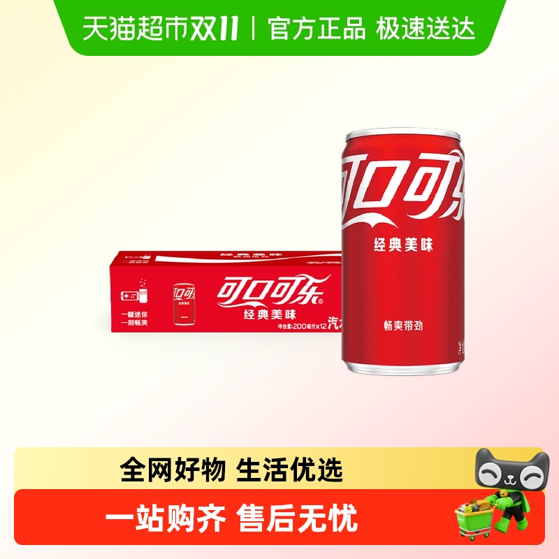 可口可乐经典迷你罐碳酸饮料