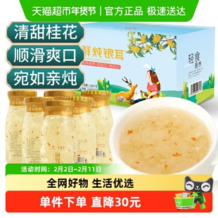 怡江黄金耳0脂桂花鲜炖银耳羹198克*6瓶免冲泡即食早餐代餐滋补