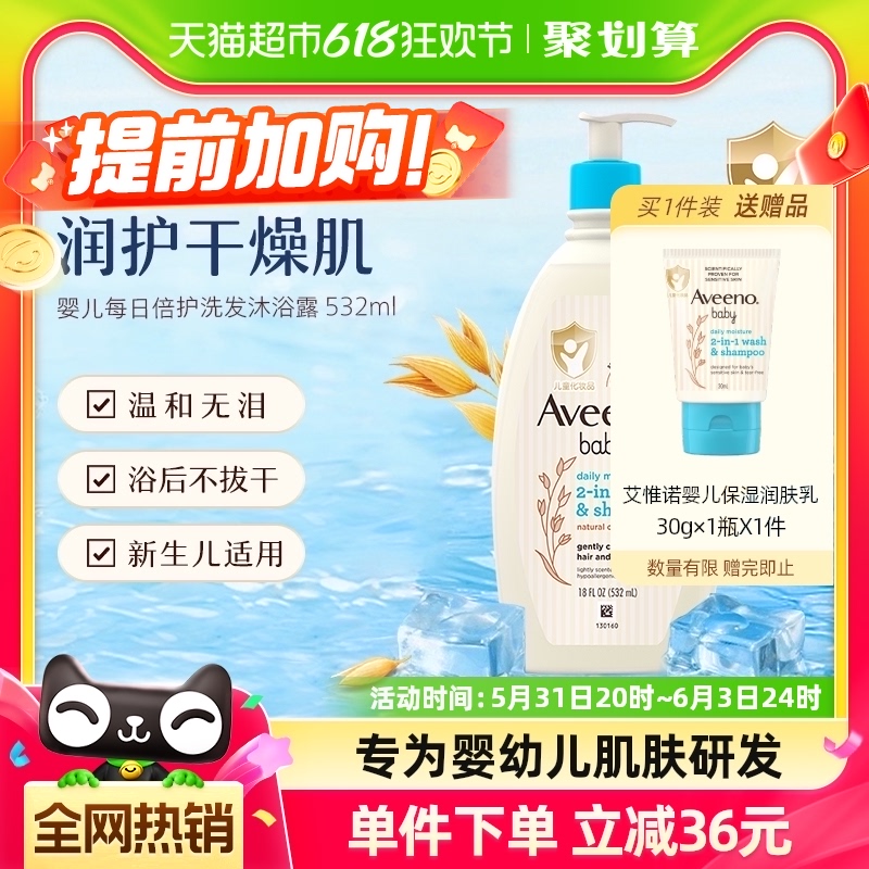 Aveeno/艾惟诺燕麦宝宝婴儿童补水保湿洗发水乳沐浴露二合一532ml