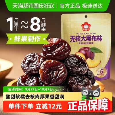 雪海梅乡黑布林无添加无核