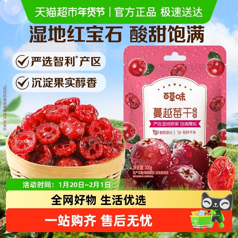 百草味蔓越莓干蜜饯果脯网红休闲零食小吃即食水果办公室,淘宝优惠券,粉丝福利购,淘宝优惠卷