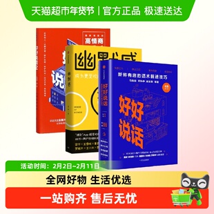 幽默感：成为更受欢迎的人 +好好说话：新鲜有趣的话术精进技巧