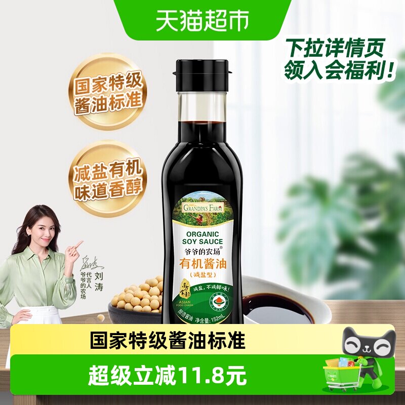 爷爷的农场有机减盐酱油宝宝辅食调味料酿造酱油减盐生抽拌饭调料