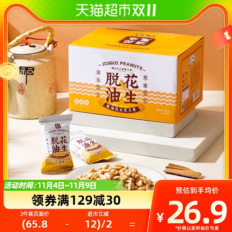酒鬼脱油花生五香味504g礼盒装坚果炒货零食小吃下酒菜高性价比高么？
