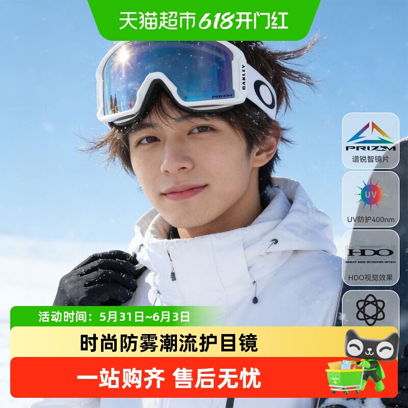 【苏翊鸣同款】欧克利Oakley岩矿滑雪镜时尚防雾潮流护目镜7093