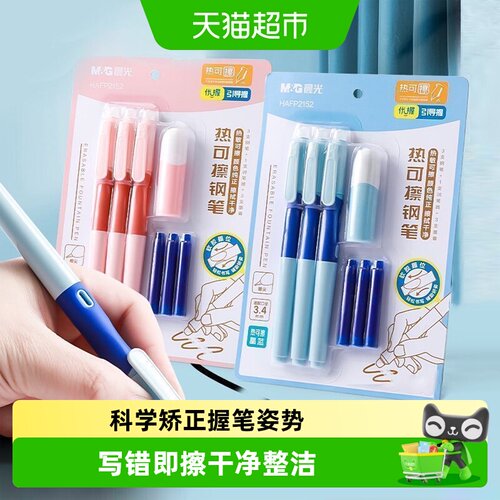 晨光优握热可擦钢笔正姿防滑