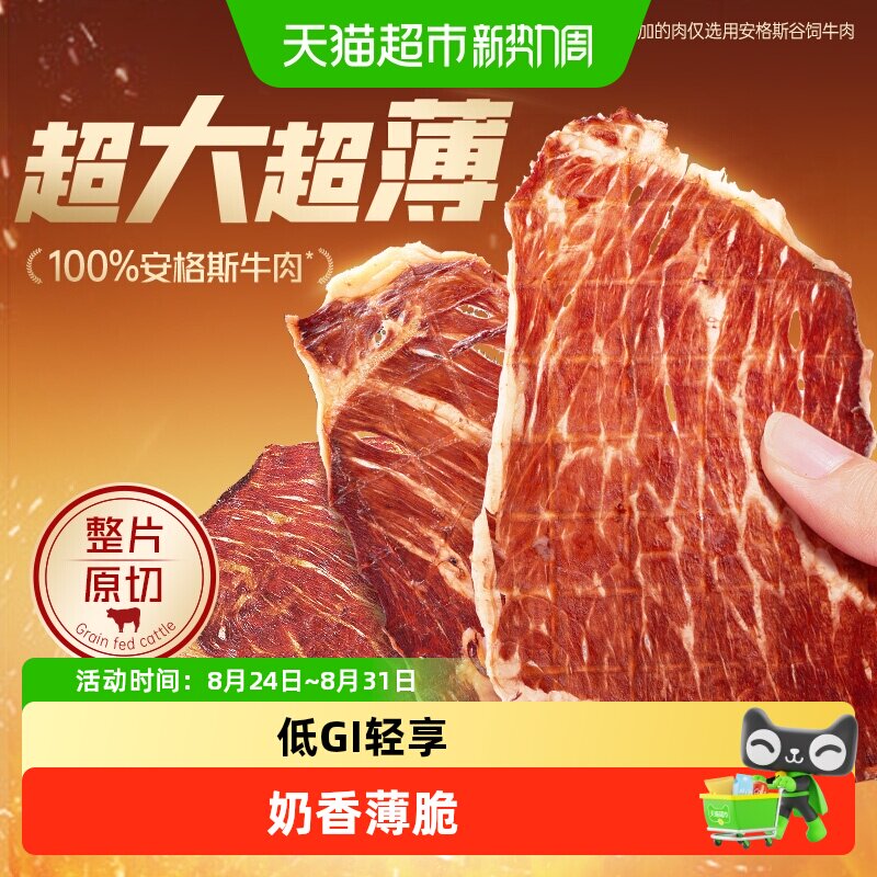 百草味牛脆脆安格斯牛排脆肉类小吃系列休闲零食牛肉卤味
