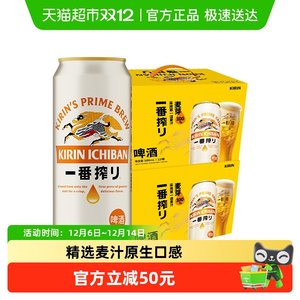日本KIRIN/麒麟啤酒一番榨系列500ml*24罐即（500ml*12罐）*2箱