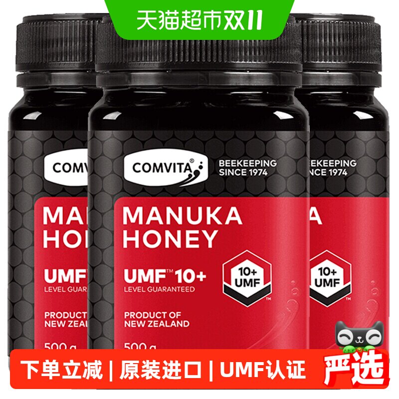 新西兰进口康维他麦卢卡纯正UMF10+蜂蜜500g*3瓶成熟结晶蜜蜂