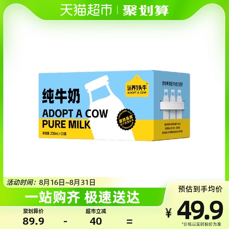 认养一头牛全脂纯牛奶200ml*20盒牛奶整箱量贩装儿童营养早餐奶怎么样,好用不?