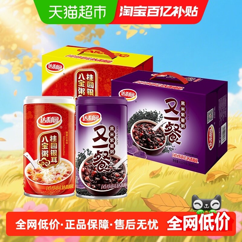 达利园八宝粥桂圆银耳+黑米紫薯粥360g*12罐*2箱速食即食送礼礼盒,粮油调味/速食/干货/烘焙,速食粥,淘宝优惠券,粉丝福利购,淘宝优惠卷