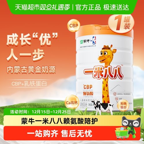 蒙牛一米八八CBP高钙儿童奶粉