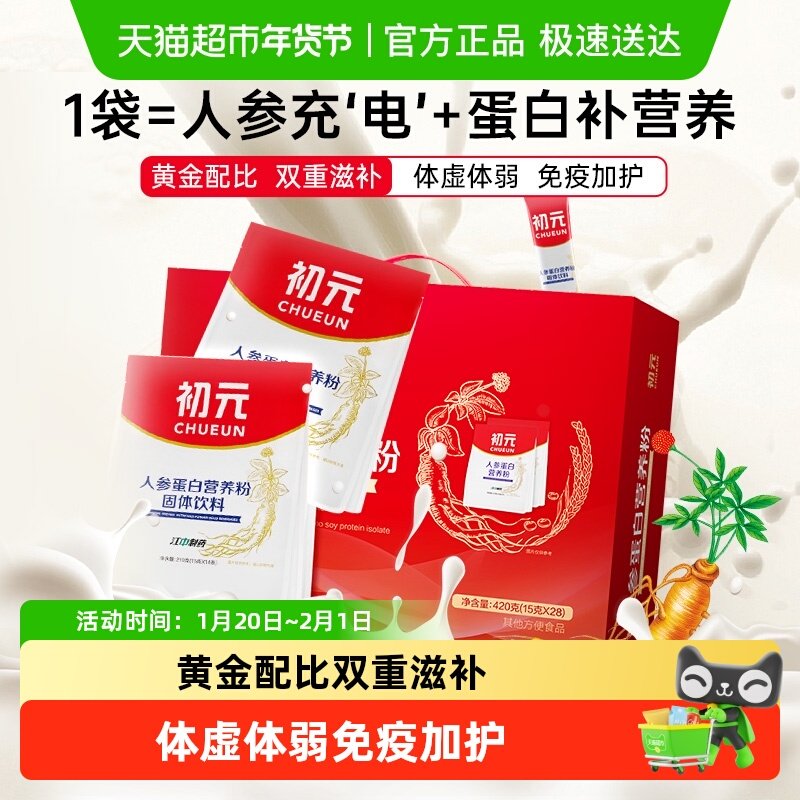 江中初元人参蛋白粉蛋白质粉营养品中老年人420g/盒过节送礼礼盒,保健食品/膳食营养补充食品,大豆分离蛋白/混合蛋白,淘宝优惠券,粉丝福利购,淘宝优惠卷