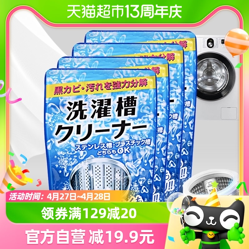 PINOLE日本进口洗衣机槽清洗剂清洁用滚筒全自动波轮除垢200g*4袋