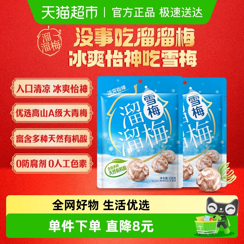 溜溜梅雪梅2袋冰爽怡神办公室小吃休闲零食青梅话梅
