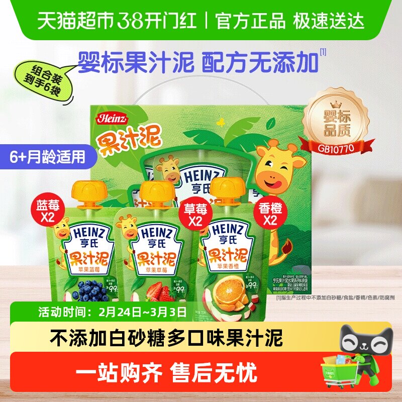 亨氏宝宝婴幼儿零食辅食果汁泥富含维C营养多口味果泥礼盒装