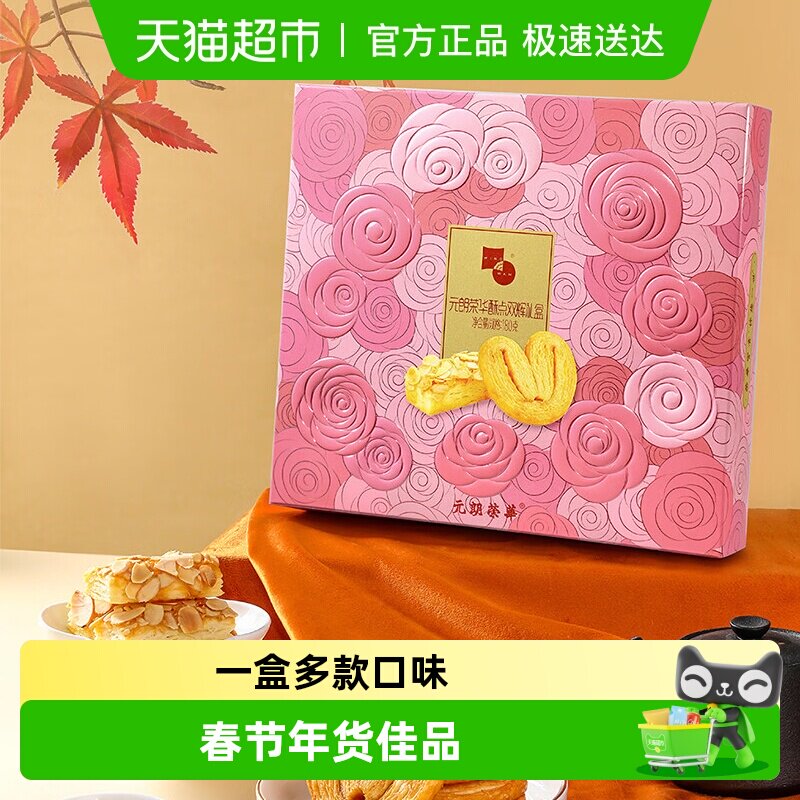 元朗荣华酥香蝴蝶酥礼盒千层饼干点心小吃零食糕点送亲友