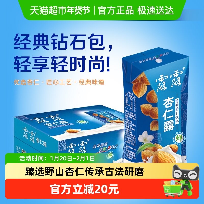 露露杏仁露250ml*20盒装整箱植物蛋白饮料经典原味便携聚会饮品,咖啡/麦片/冲饮,植物蛋白饮料/植物奶/植物酸奶,淘宝优惠券,粉丝福利购,淘宝优惠卷